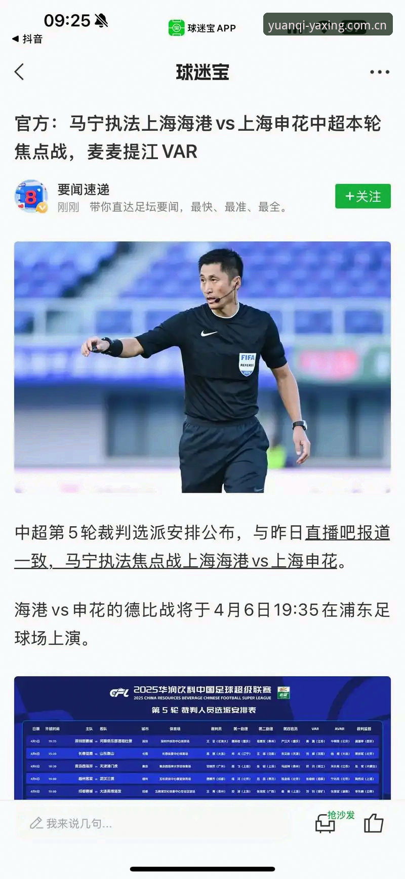 二零二五首季官方数据推荐对比 世界杯裁判马宁的“信息断舍离”之道——亚星体育平台深度解析
